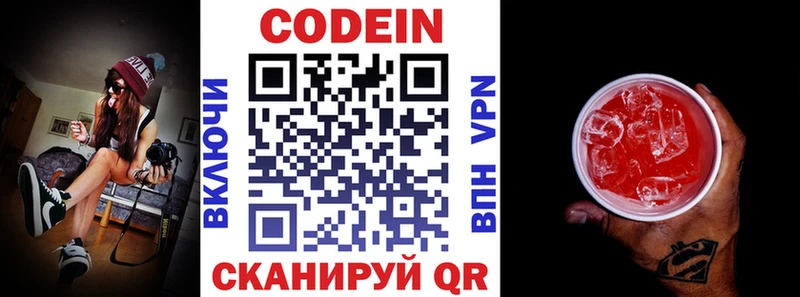 Кодеиновый сироп Lean Purple Drank  Купить где  Калтан 